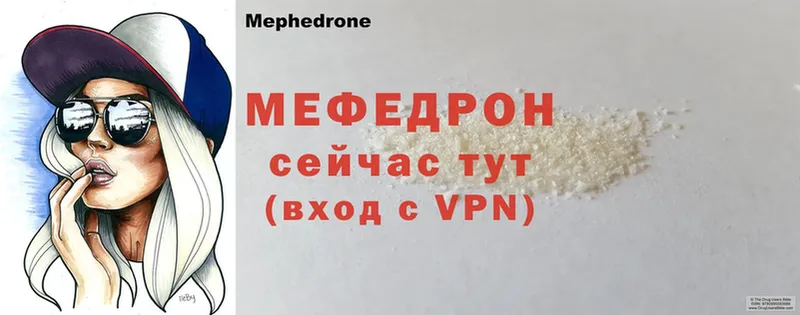 Мефедрон VHQ  купить наркотик  Краснокамск 